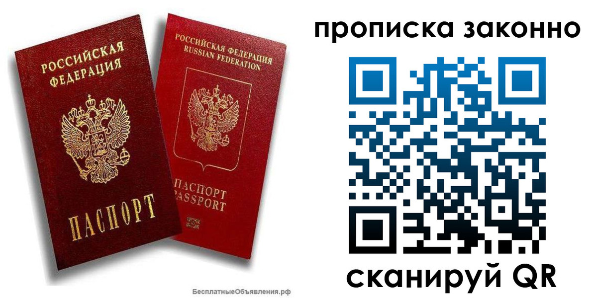 купить прописку в Славянске-на-Кубани