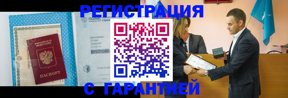 прописка для работы в Славянске-на-Кубани