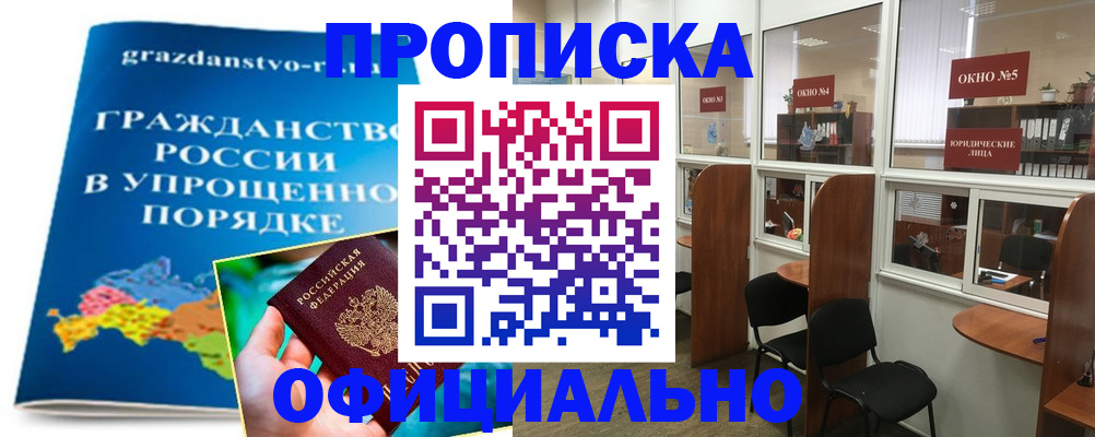 временная регистрация собственник в Славянске-на-Кубани